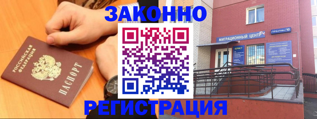прописка в Елизово