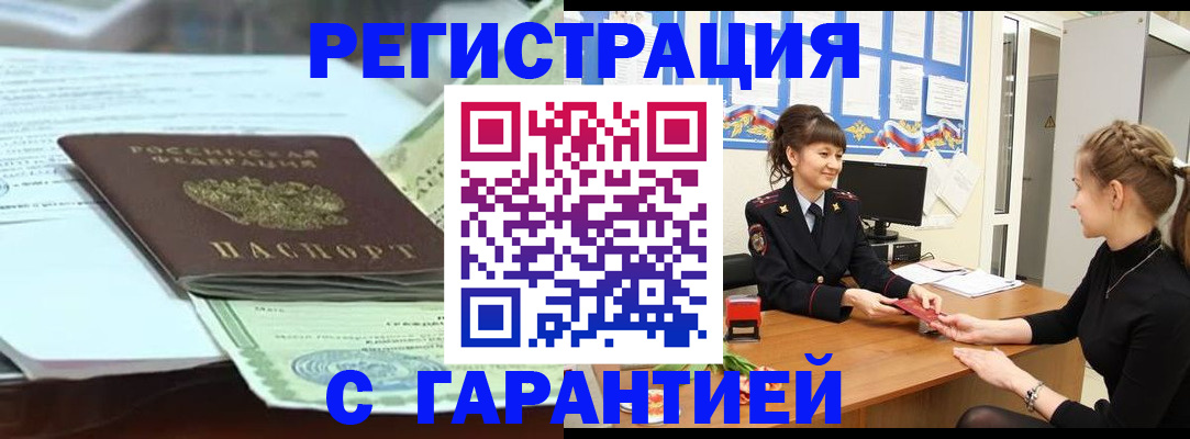 прописка от собственника в Елизово