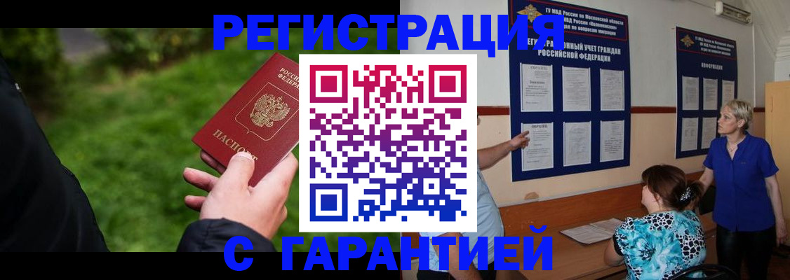 прописка регистрация в Елизово