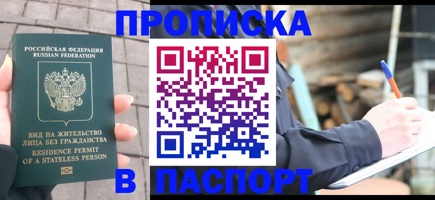прописка гарантия в Елизово
