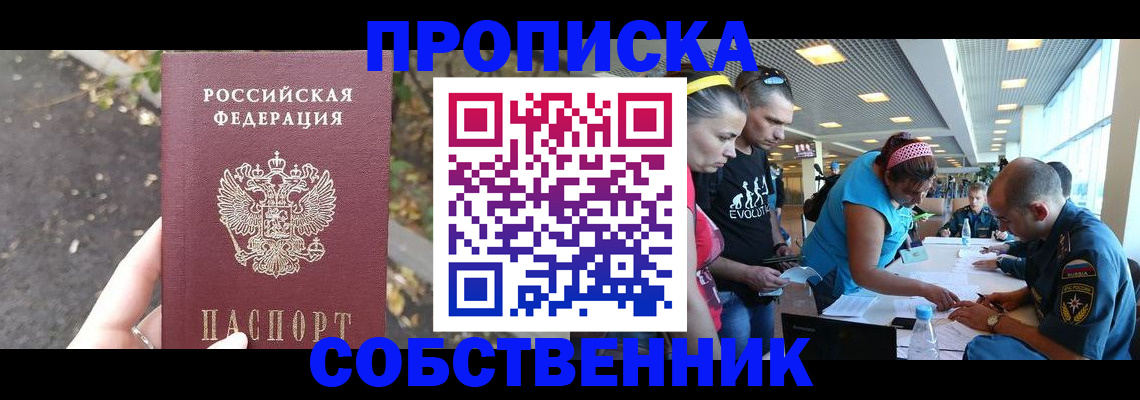 прописка в Елизово